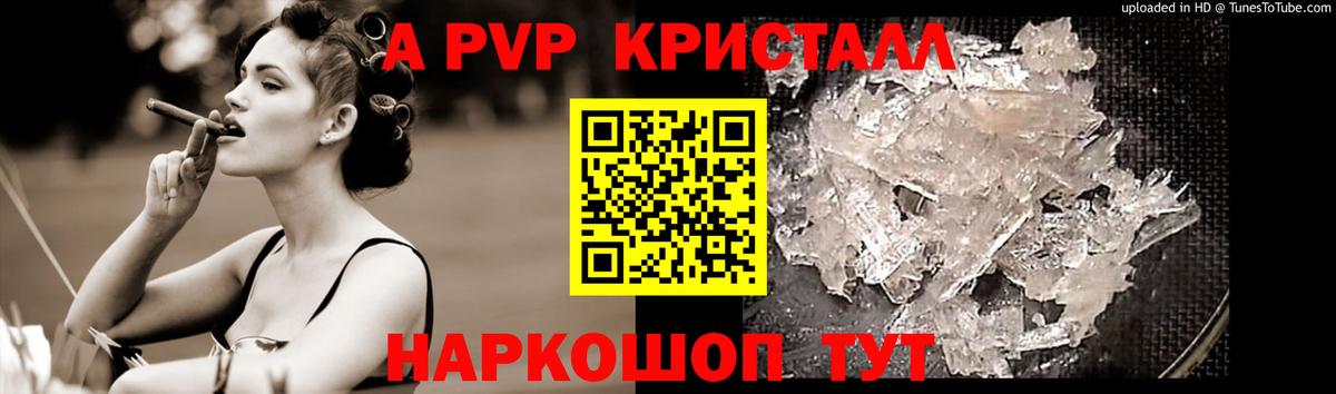 A-PVP Соль  Вход с VPN  Красноармейск 