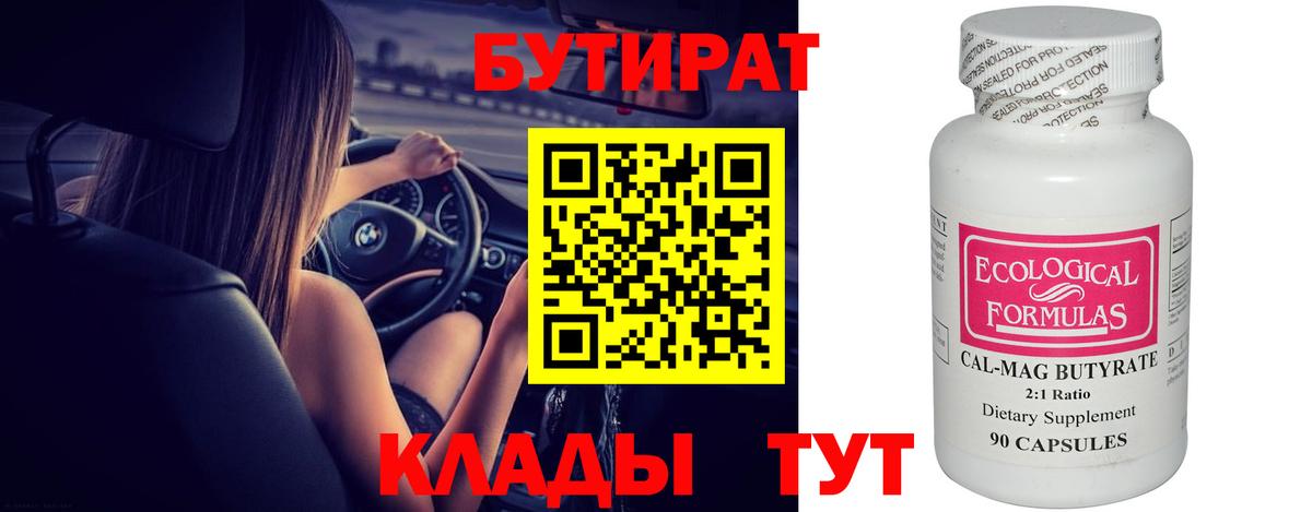 Красноармейск  БУТИРАТ GHB  Вход с VPN 