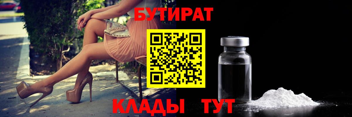БУТИРАТ GHB Красноармейск