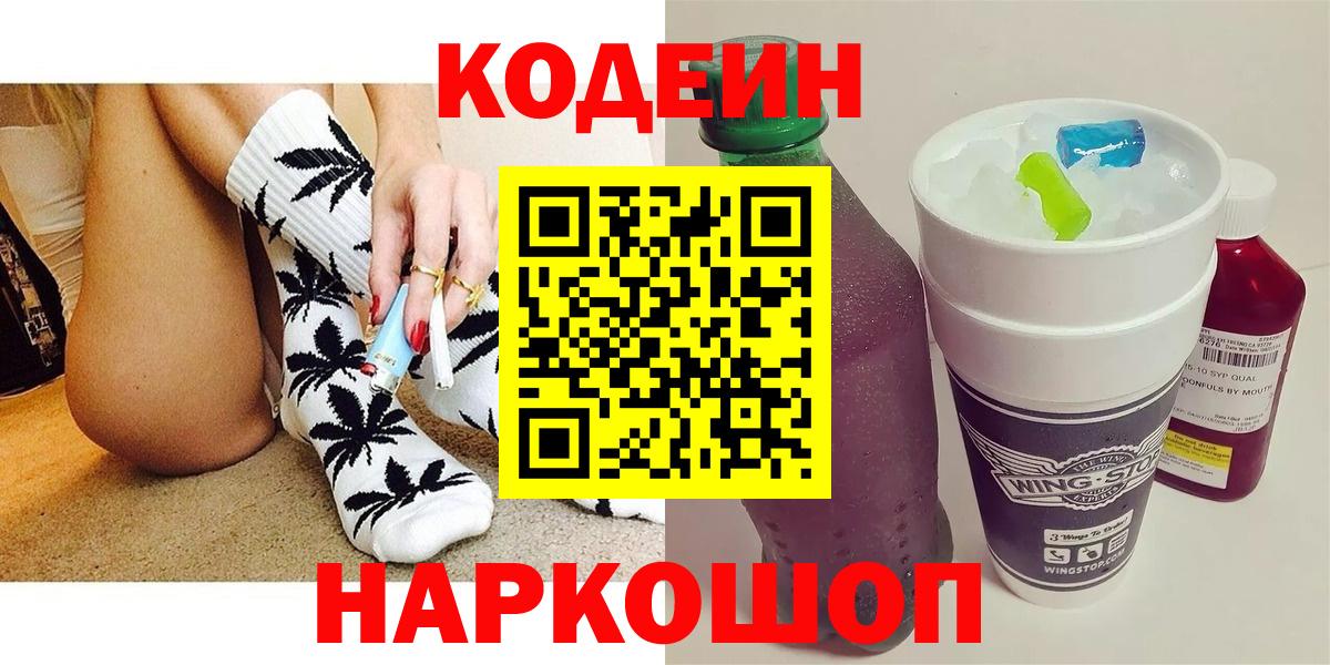 Кодеиновый сироп Lean Purple Drank Красноармейск