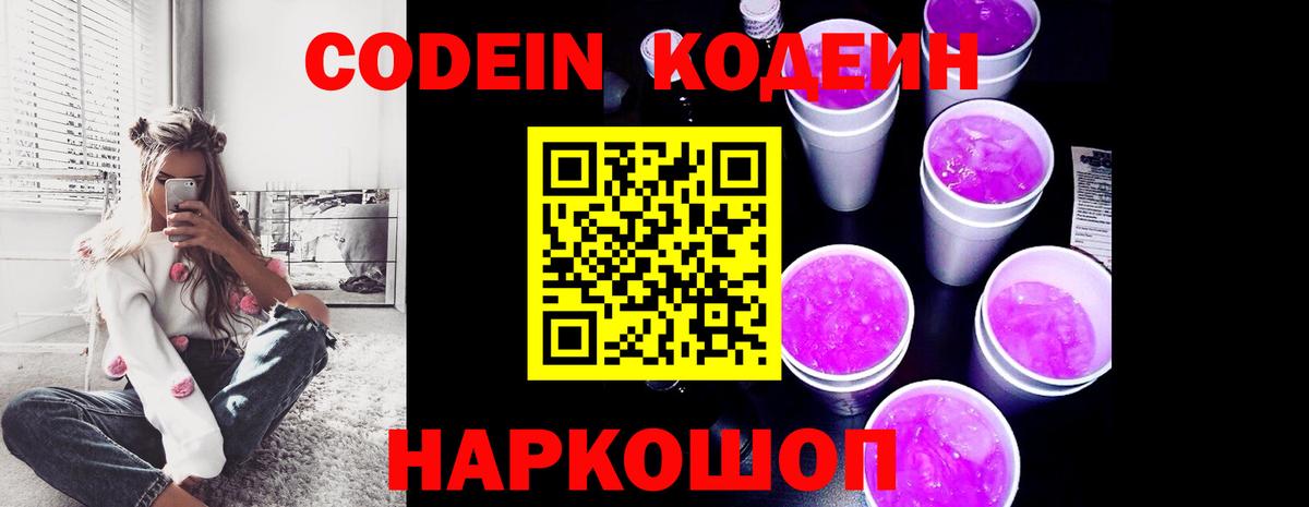 Красноармейск  Кодеиновый сироп Lean напиток Lean (лин)  Вход с VPN  Кодеин напиток Lean (лин) 
