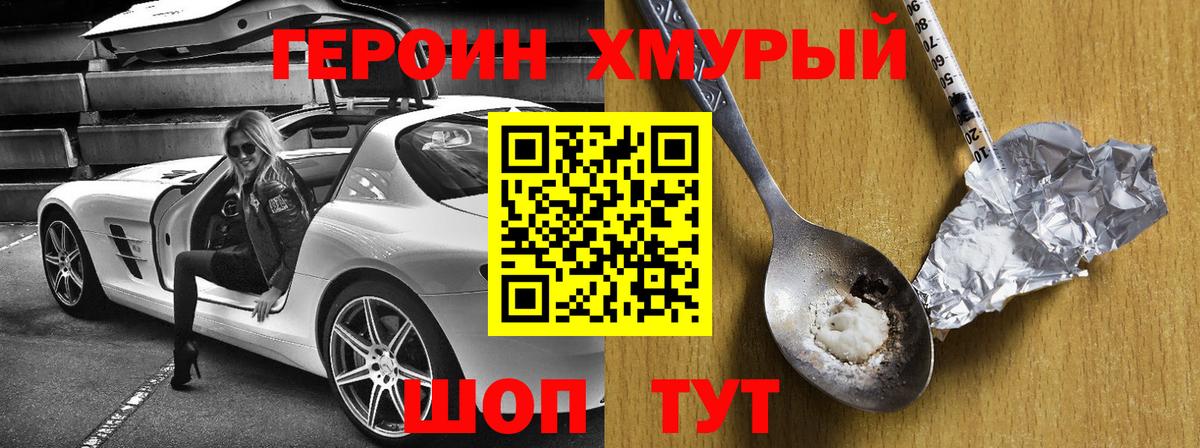 Красноармейск  Героин Heroin  Героин  Вход с VPN 
