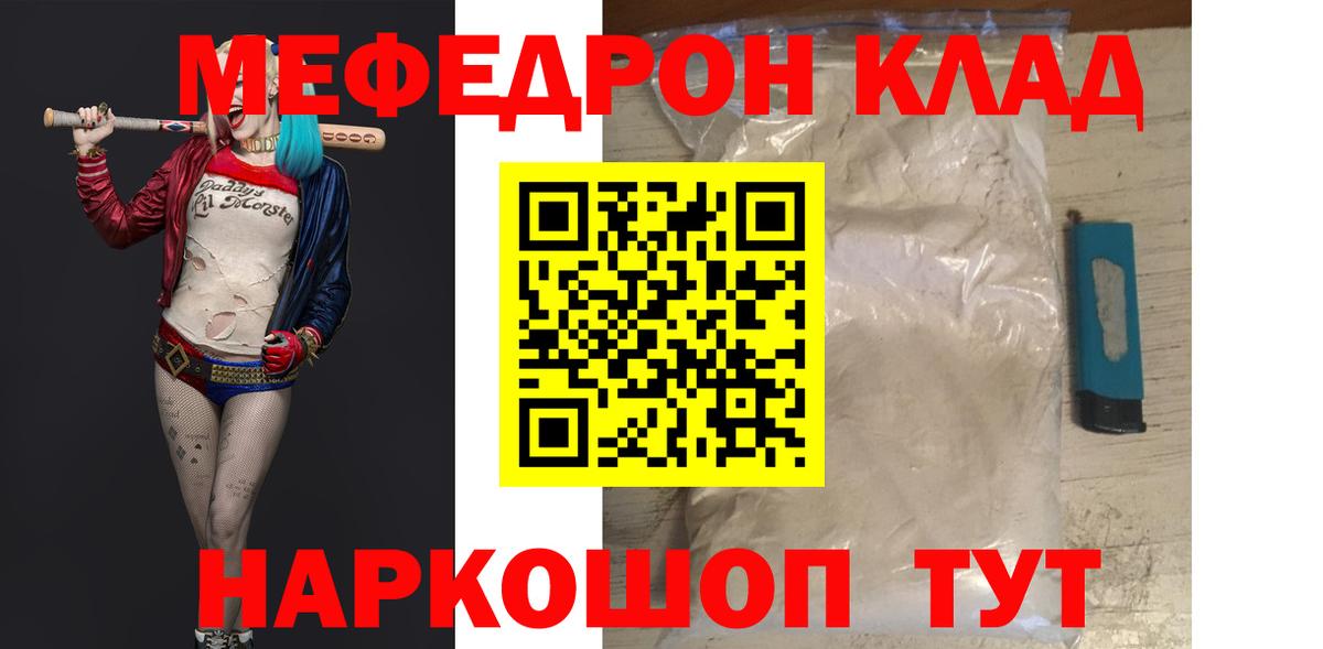 МЕФ mephedrone  МЕФ  Красноармейск  Меф кристаллы  Вход с VPN 