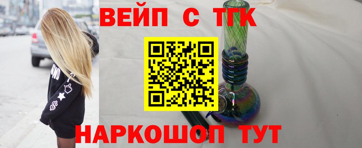 ТГК вейп с тгк Красноармейск